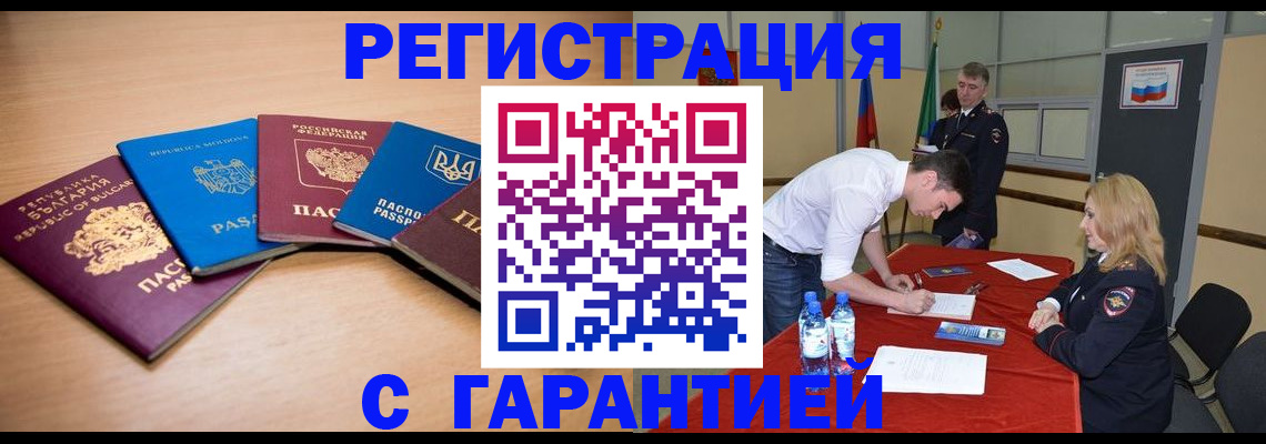 миграционный учет в Благодарном