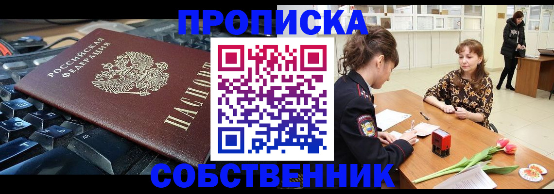 прописка законно в Благодарном