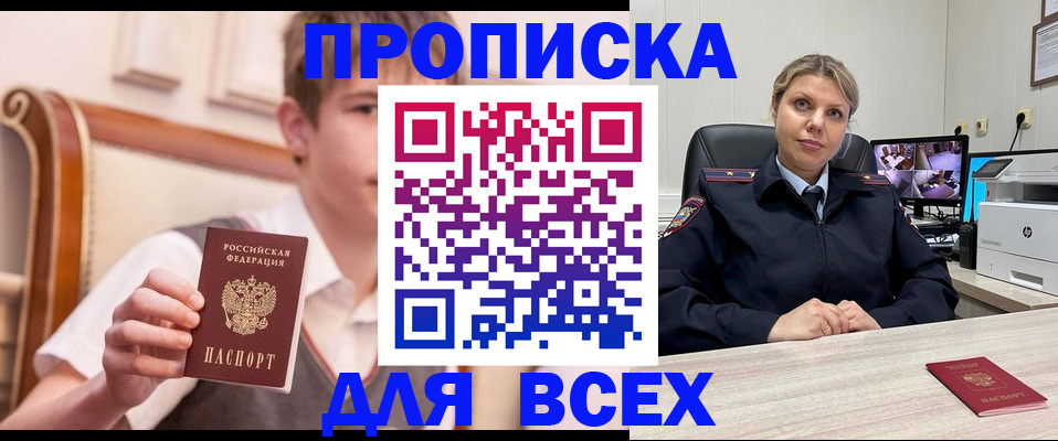 прописка в Благодарном