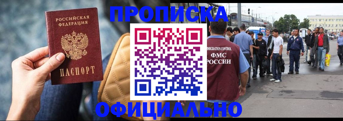 прописка штамп в Благодарном