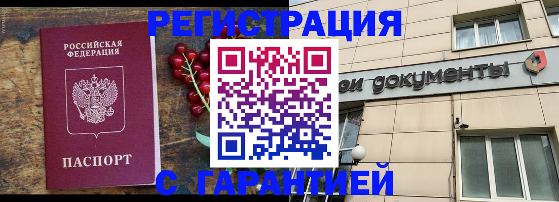 временная регистрация законно в Благодарном